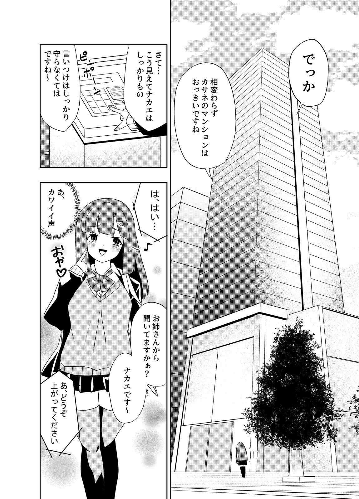 ふたなりJKナカエちゃん〜衝動えっち男の娘編〜 - サンプル画像 4