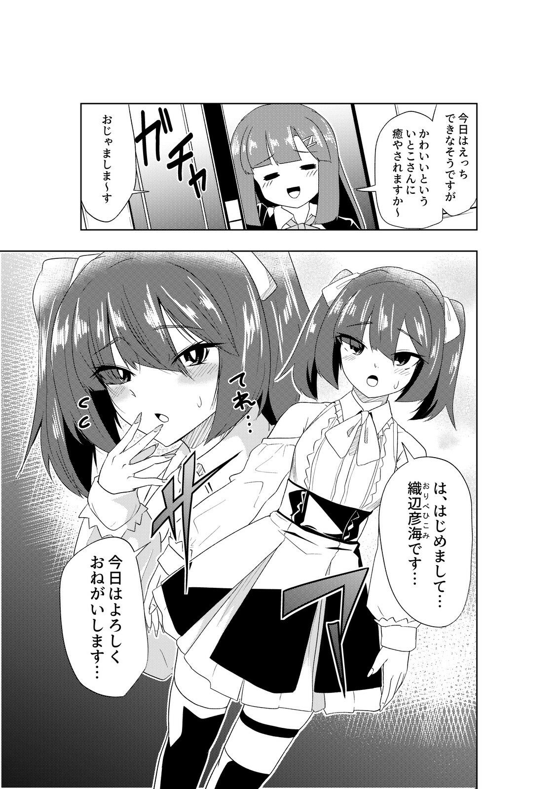 ふたなりJKナカエちゃん〜衝動えっち男の娘編〜 - サンプル画像 5
