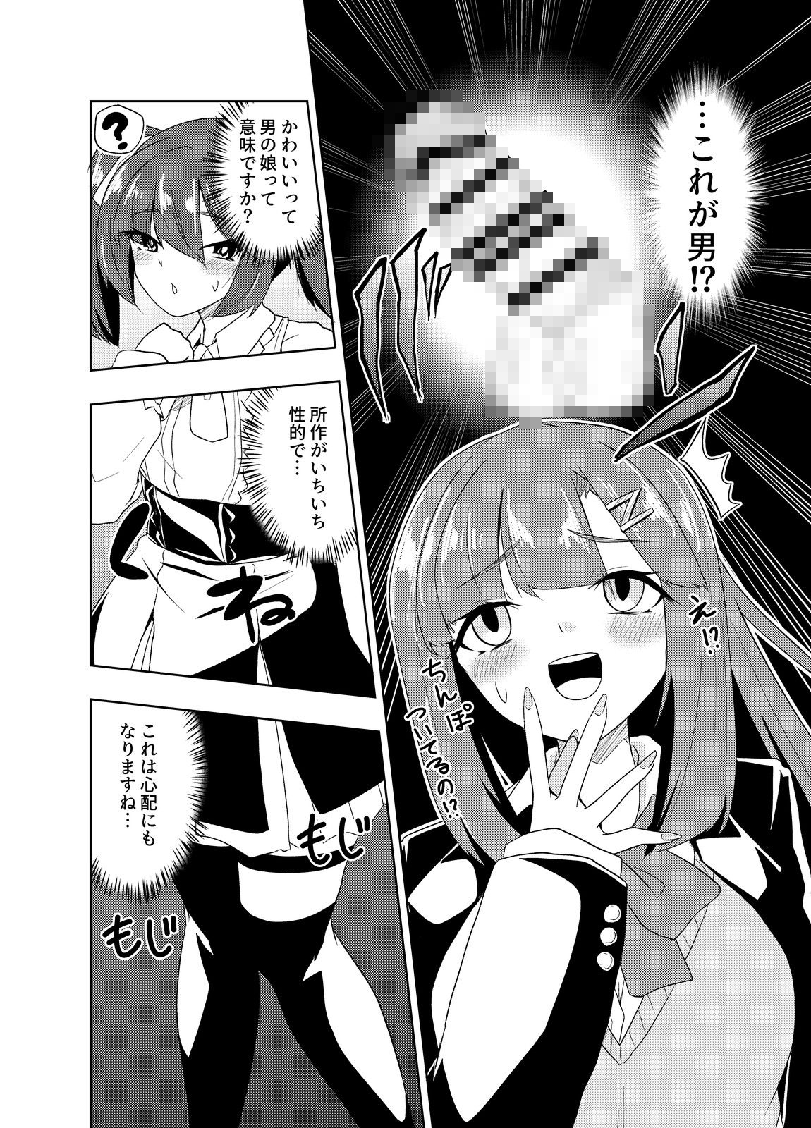 ふたなりJKナカエちゃん〜衝動えっち男の娘編〜 - サンプル画像 6