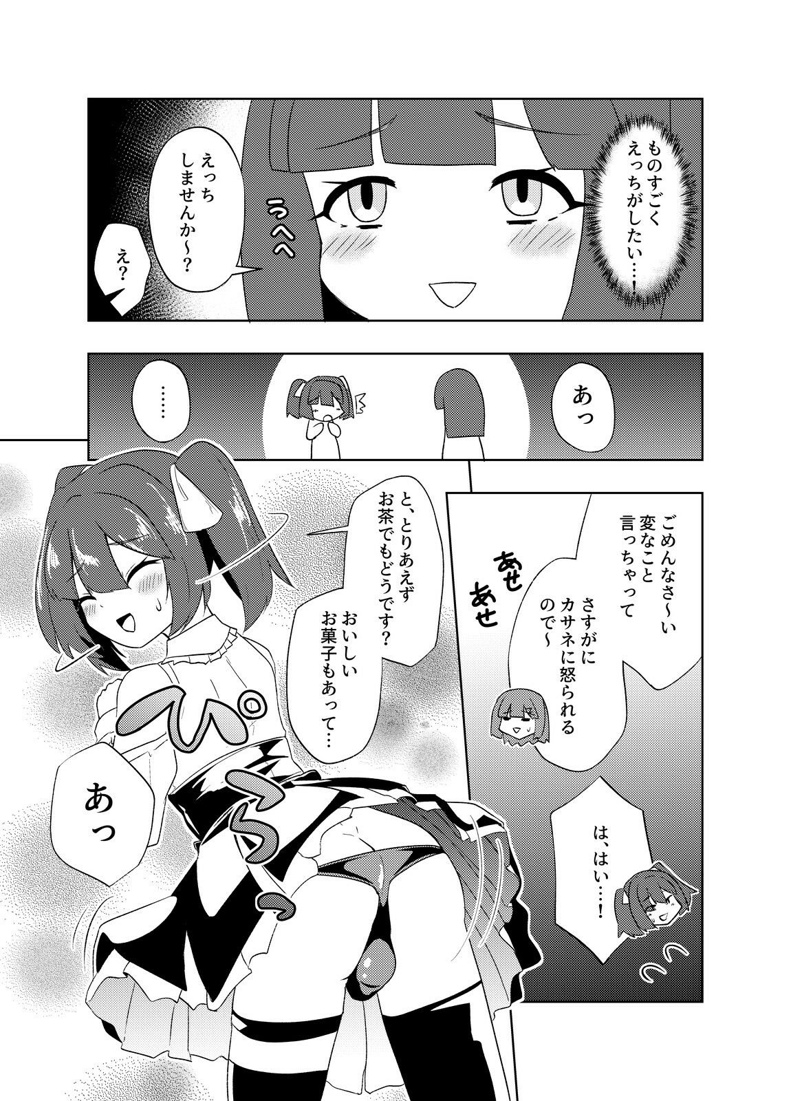 ふたなりJKナカエちゃん〜衝動えっち男の娘編〜 - サンプル画像 7