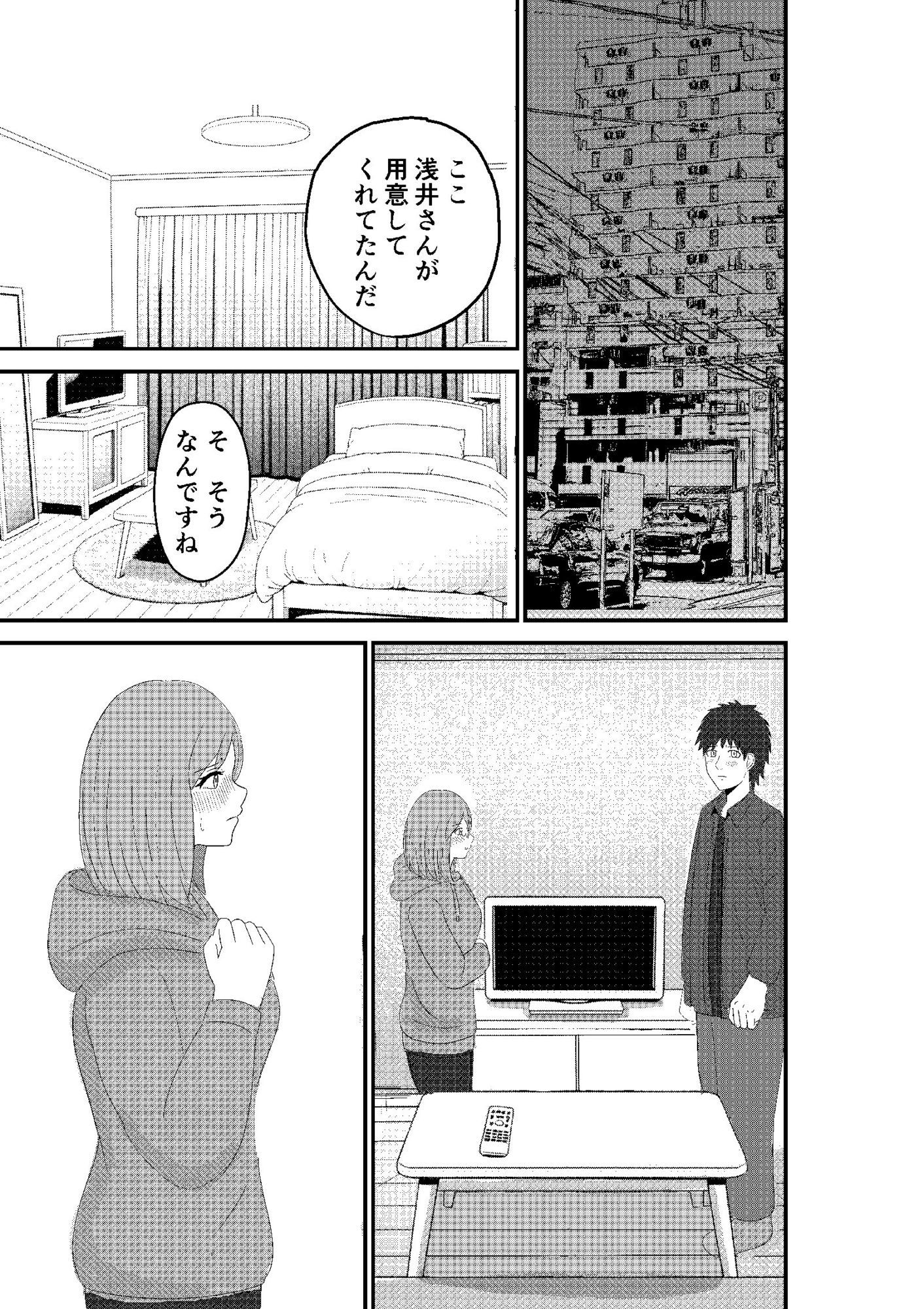 恋愛誘惑シェアハウス - サンプル画像 3