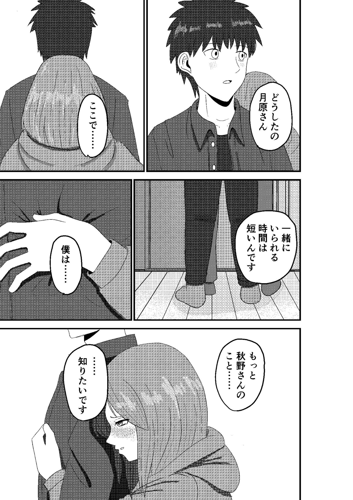 恋愛誘惑シェアハウス - サンプル画像 5