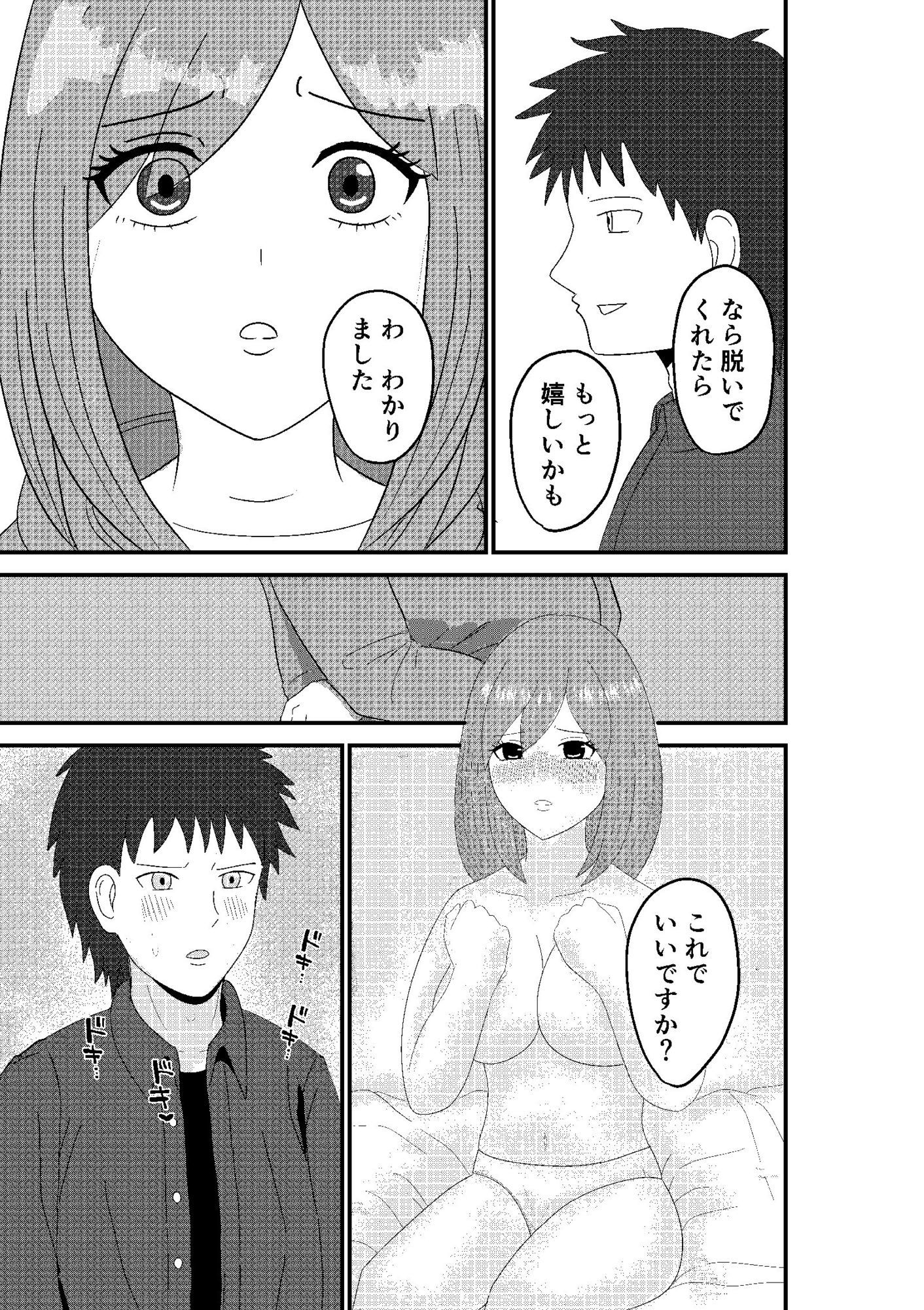 恋愛誘惑シェアハウス - サンプル画像 9