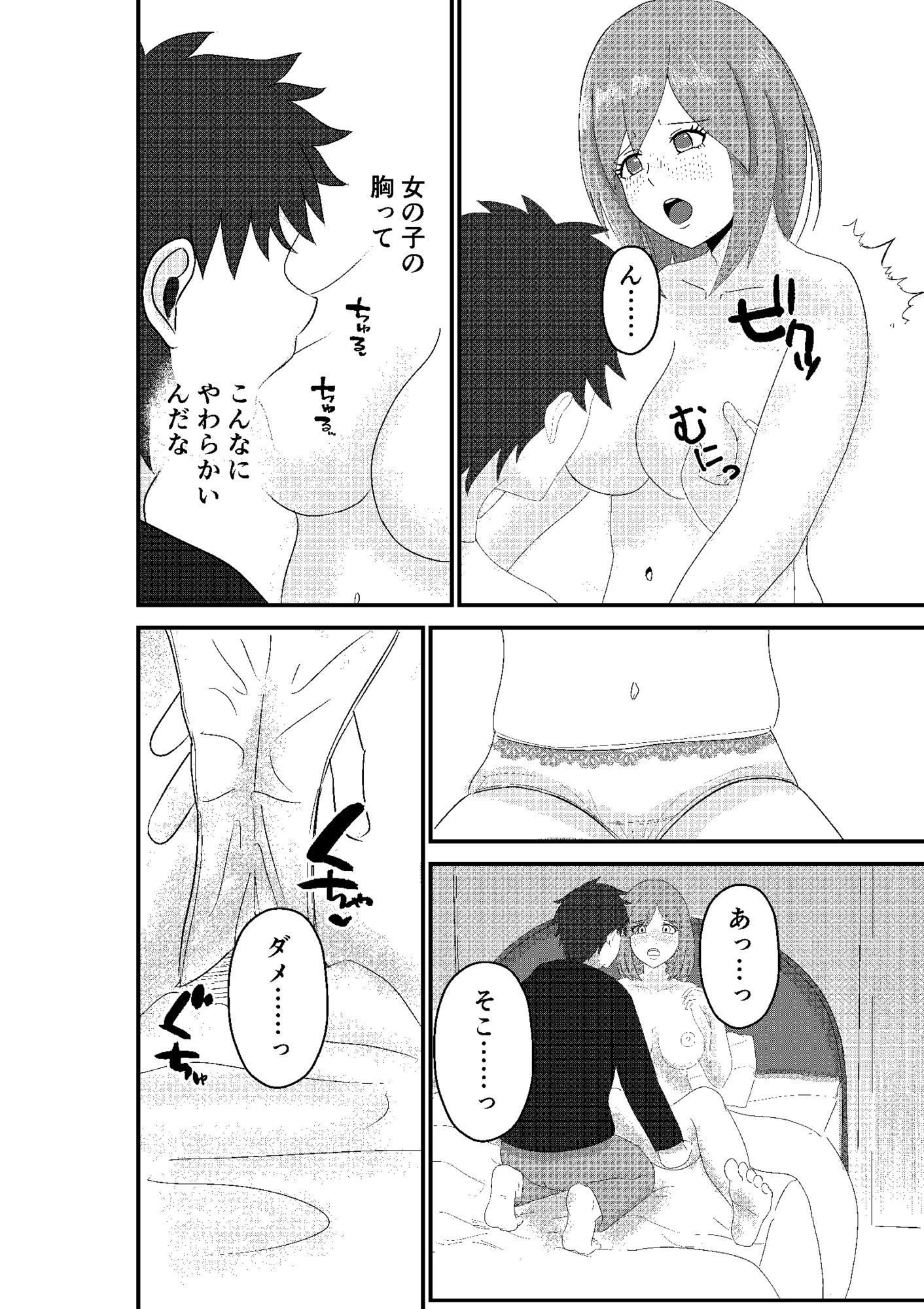 恋愛誘惑シェアハウス - サンプル画像 10