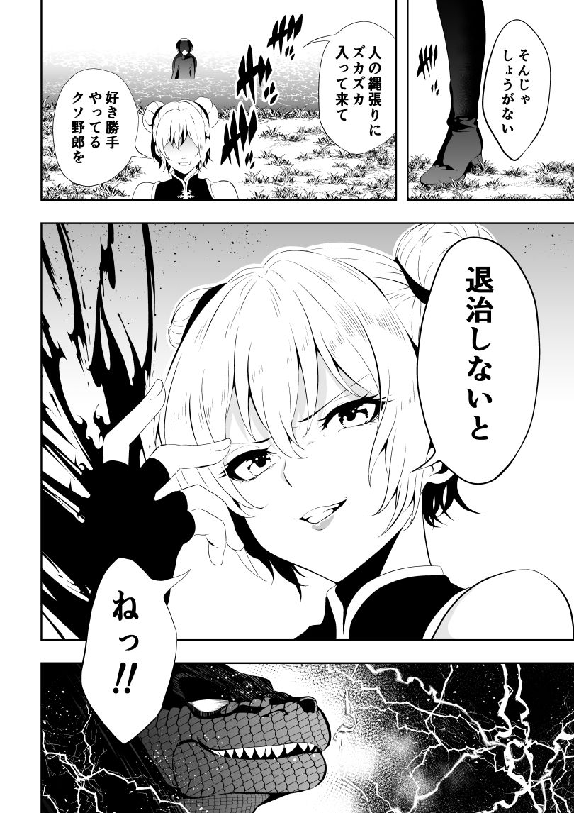 見習い仙女の妖魔退治 2 - サンプル画像 3