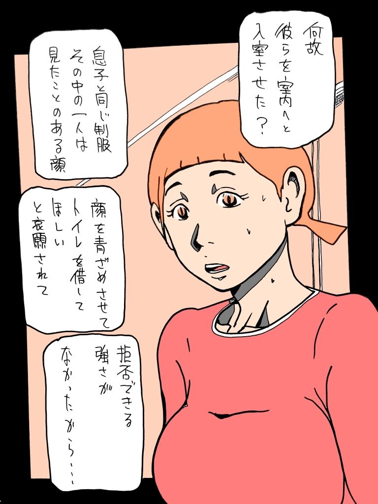 息子の同級生という立場の性獣に肉体を貪られた - サンプル画像 1