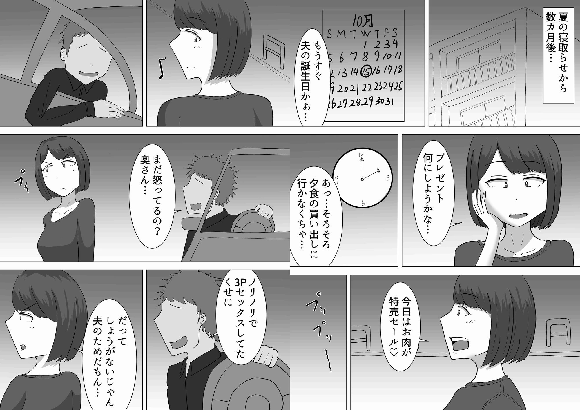 僕の可愛い妻を寝取らせたい3後編 - サンプル画像 1