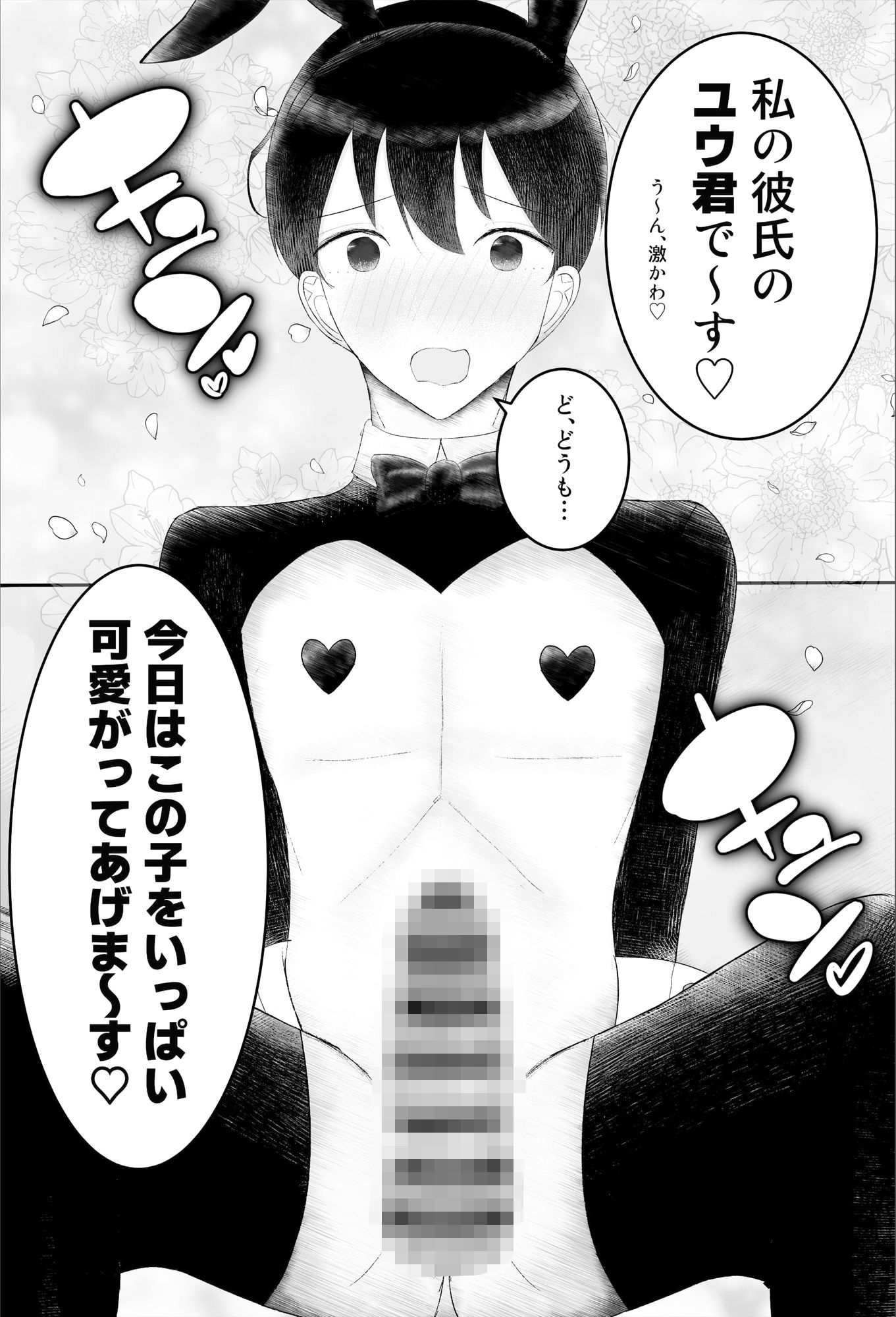 彼氏が女の子になっていくの、最高すぎる。―甘やかして育てる、私だけの可愛い彼氏― - サンプル画像 6