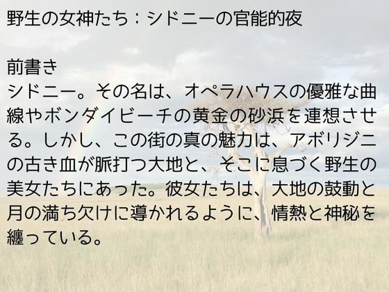 野生の女神たち:シドニーの官能的夜 - サンプル画像 1