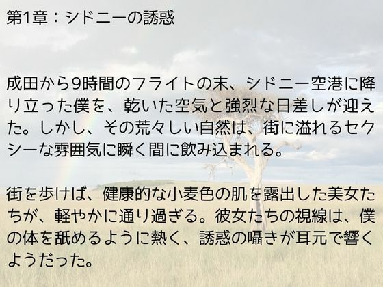 野生の女神たち:シドニーの官能的夜 - サンプル画像 3