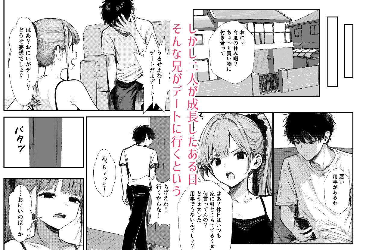 兄を大好きな妹がやっちゃう話 - サンプル画像 3