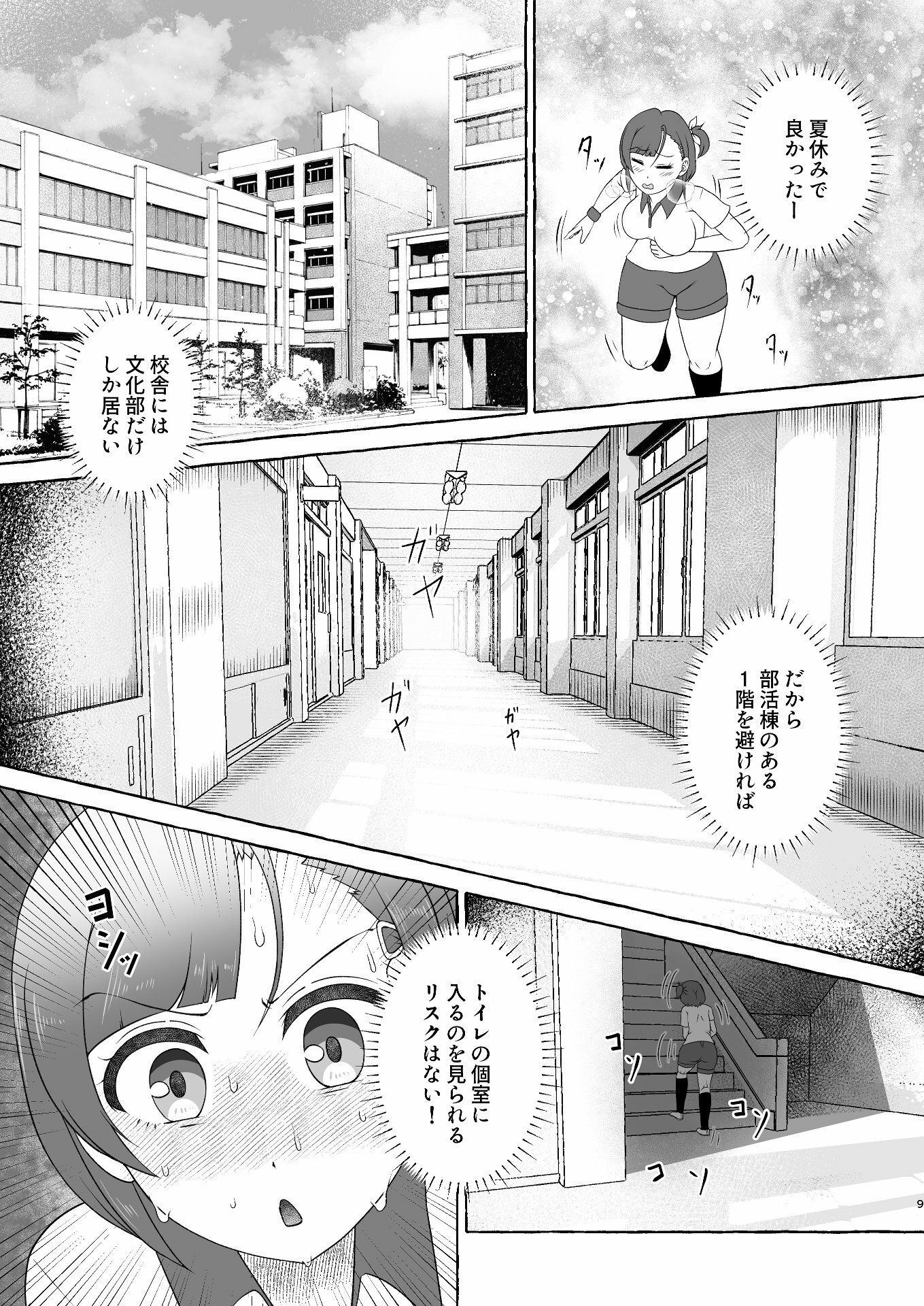 緑橋すみれ 只今うんこ我慢中 - サンプル画像 7