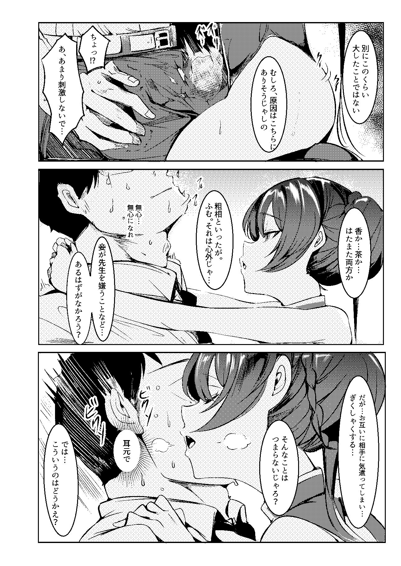 先生との性交をずうっと…待っておったのじゃ - サンプル画像 2