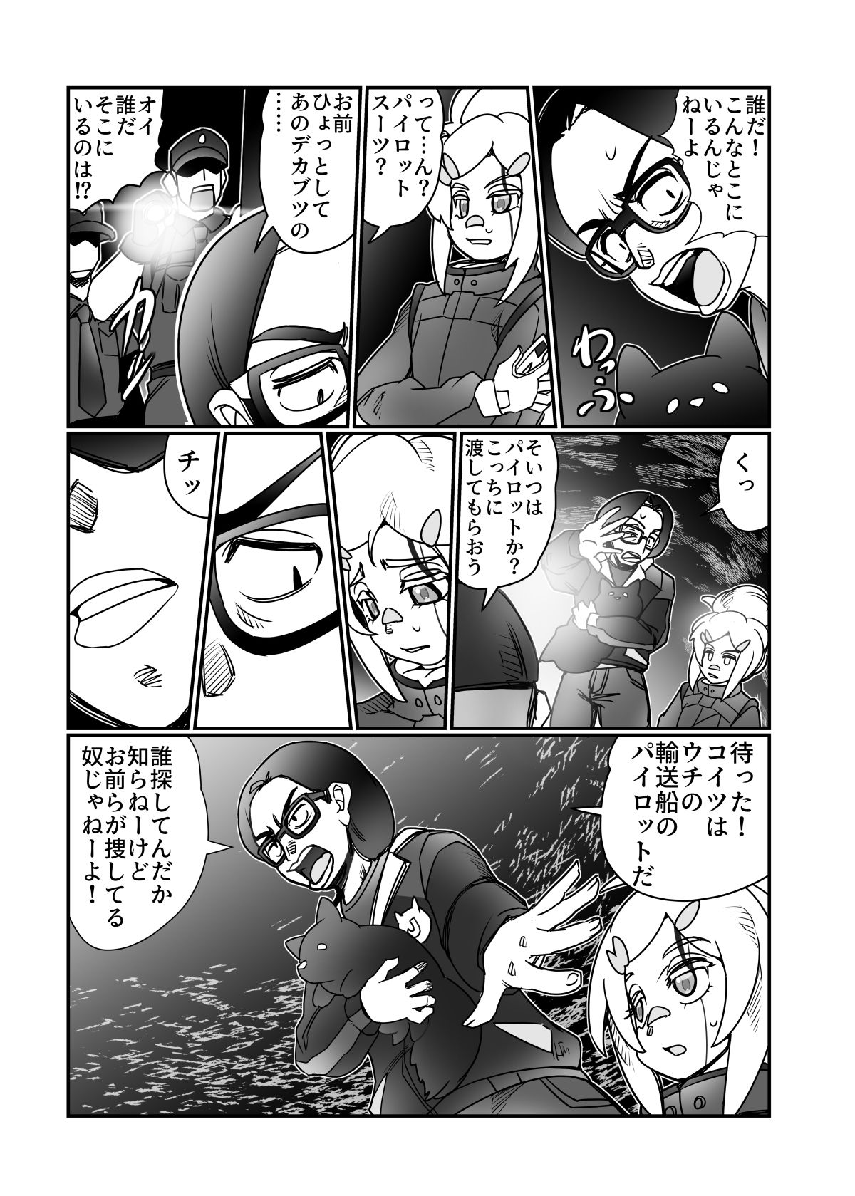 ドゥーはどぅした！？ - サンプル画像 2