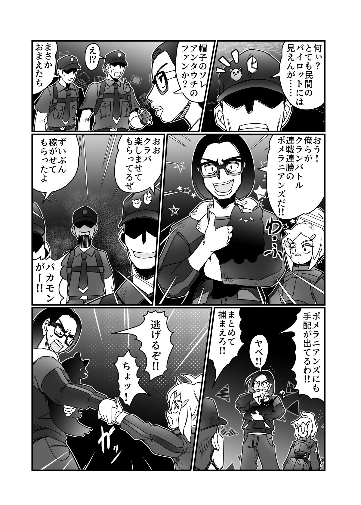 ドゥーはどぅした！？ - サンプル画像 3