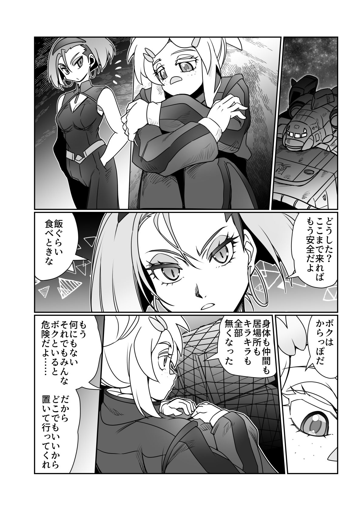 ドゥーはどぅした！？ - サンプル画像 5