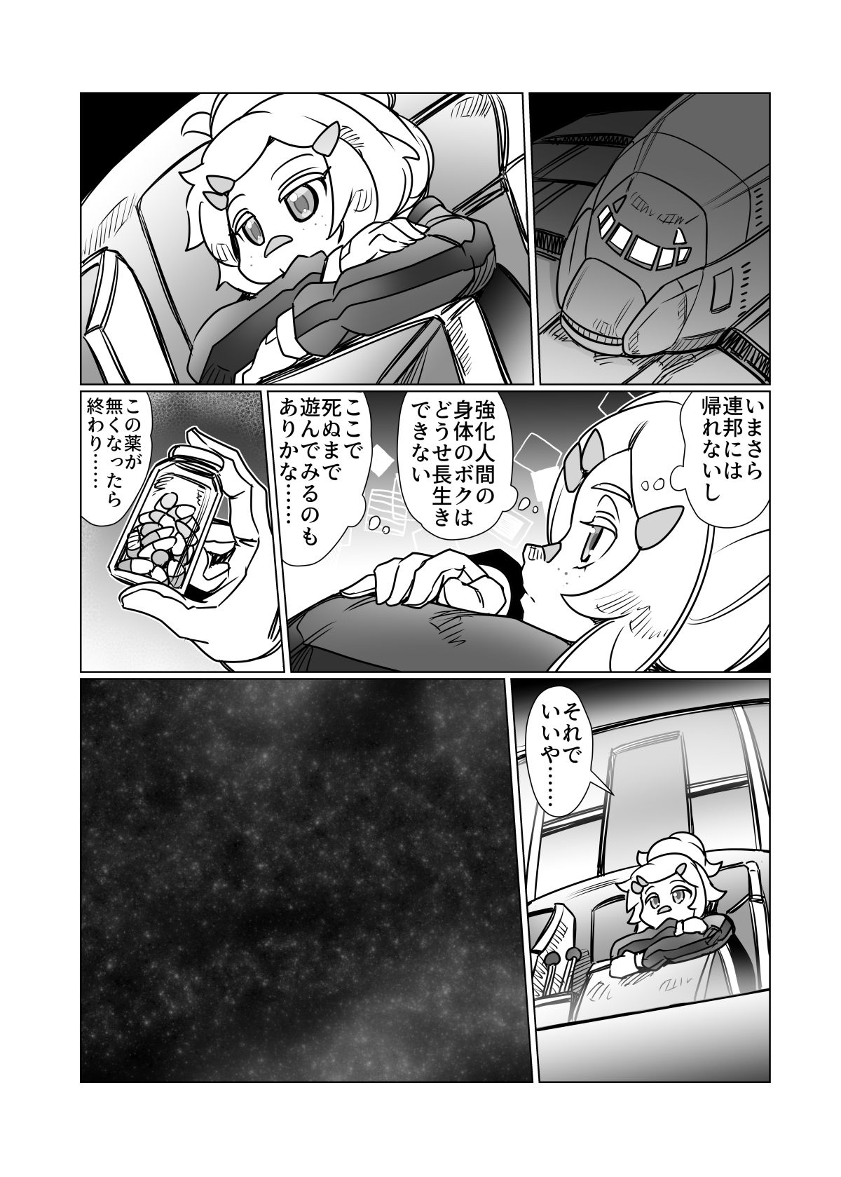 ドゥーはどぅした！？ - サンプル画像 7