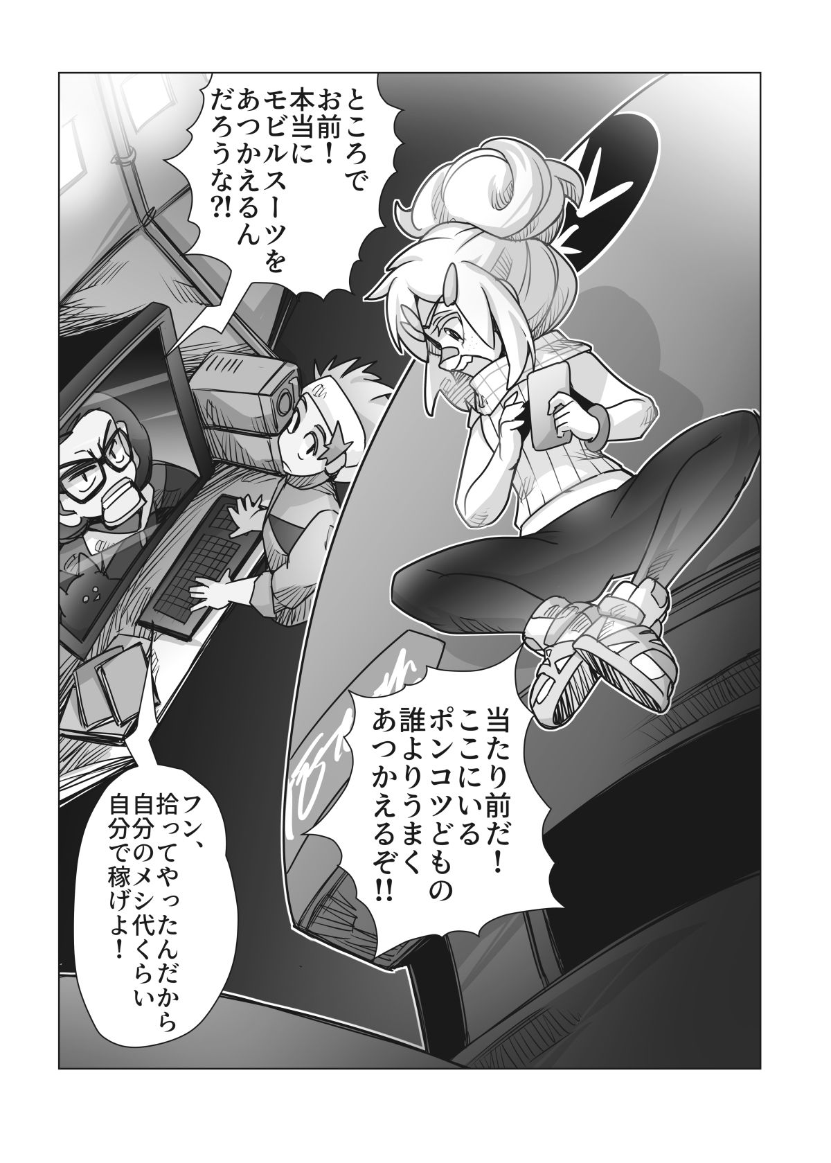 ドゥーはどぅした！？ - サンプル画像 8