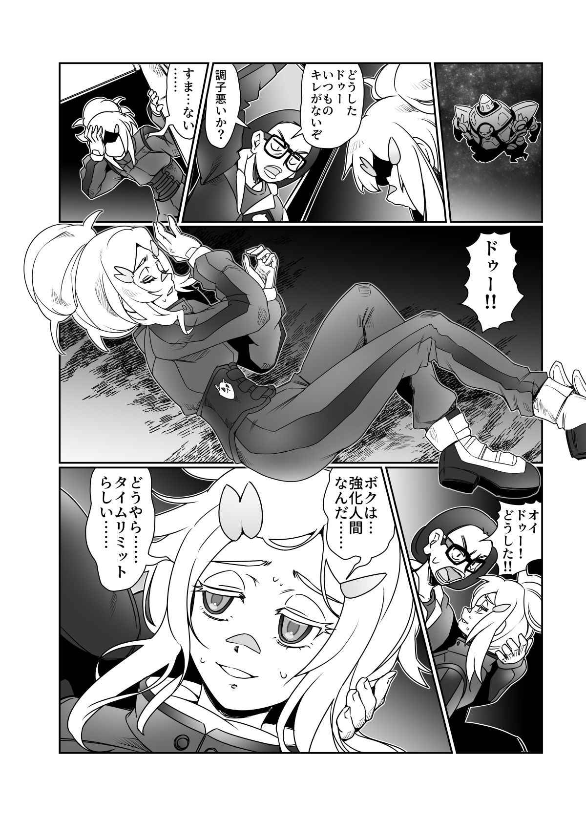 ドゥーはどぅした！？ - サンプル画像 9