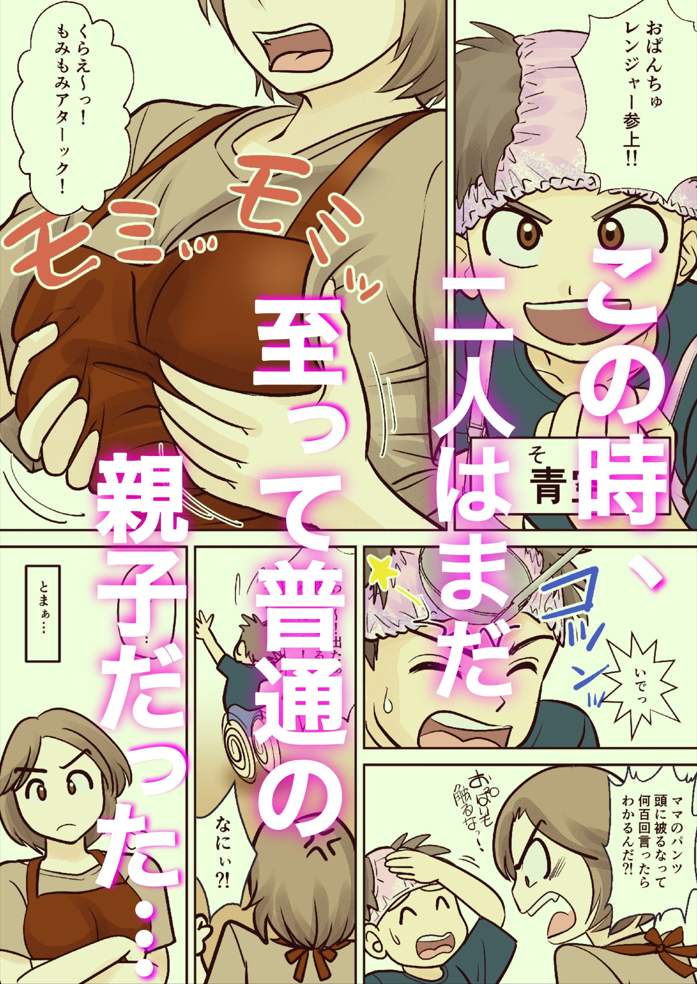 母子ふたり暮らし  第一章『相思』 - サンプル画像 2