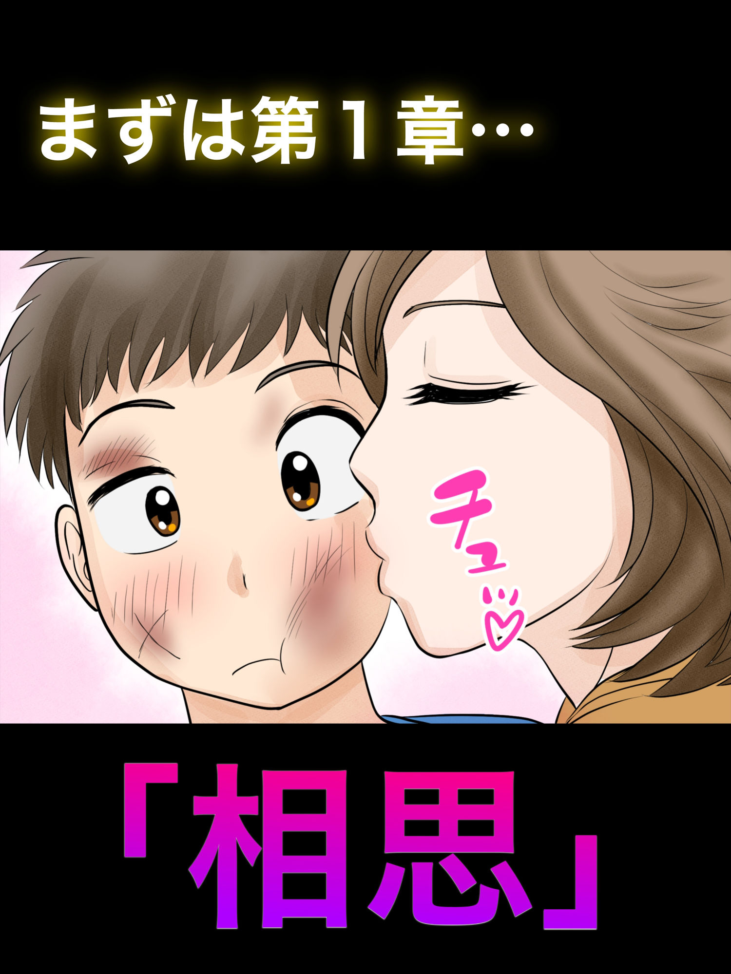 母子ふたり暮らし  第一章『相思』 - サンプル画像 4