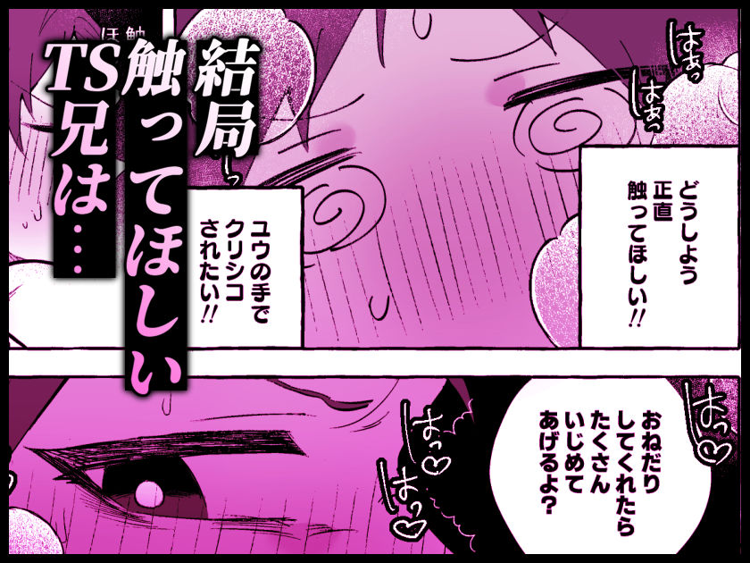 ふたなり妹にひたすらま〇こ弄られるTS兄（デカクリ）【TS病で女体化した兄は妹ちんぽの虜おまけ漫画】 - サンプル画像 5