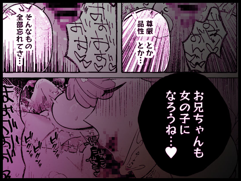 ふたなり妹にひたすらま〇こ弄られるTS兄（デカクリ）【TS病で女体化した兄は妹ちんぽの虜おまけ漫画】 - サンプル画像 9