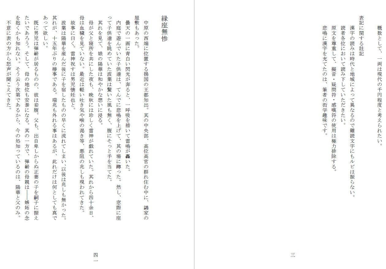 母娘全裸哭寒流刑行 - サンプル画像 2