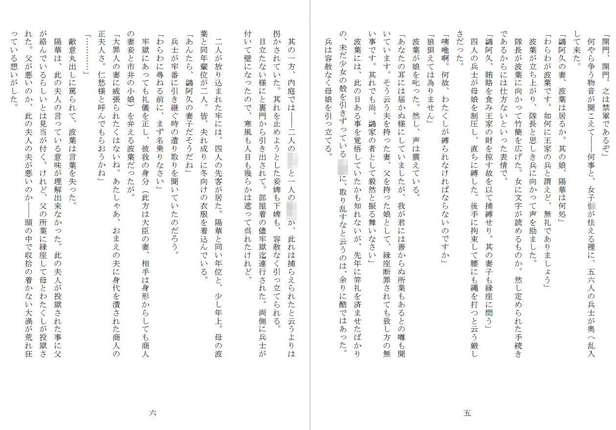 母娘全裸哭寒流刑行 - サンプル画像 3