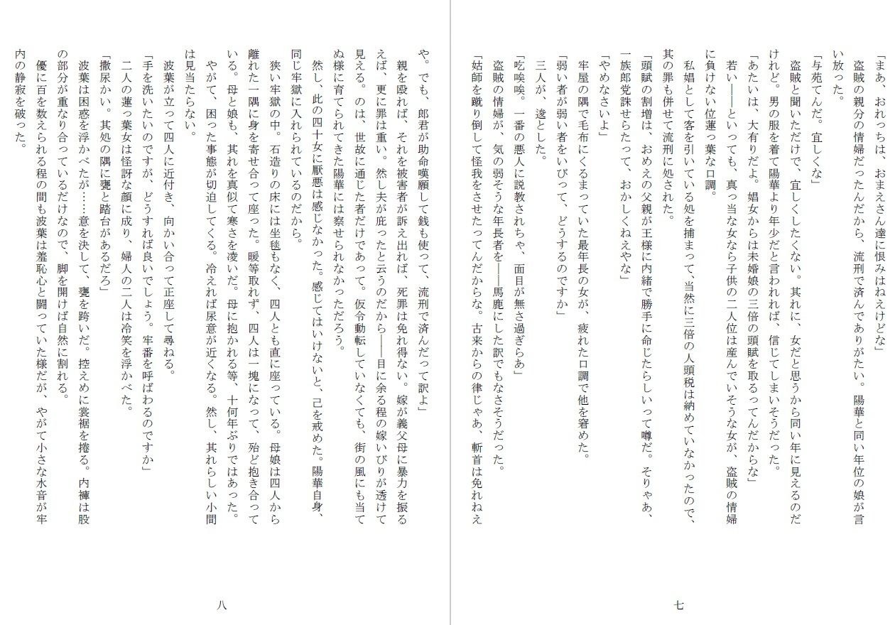 母娘全裸哭寒流刑行 - サンプル画像 4