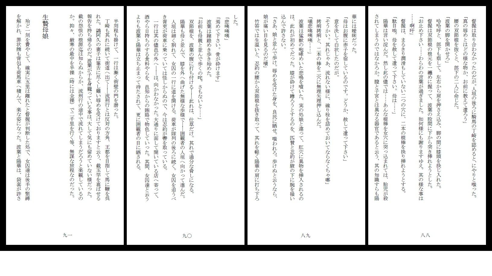 母娘全裸哭寒流刑行 - サンプル画像 6