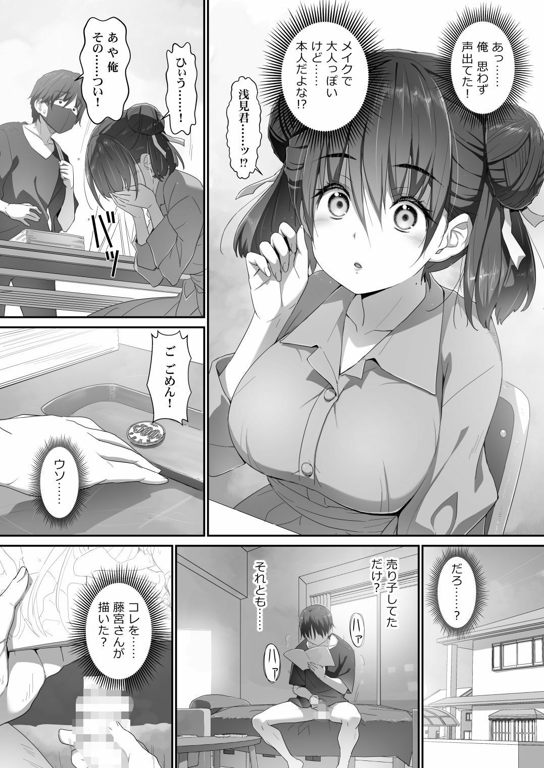地味子な藤宮さん、秘密の同人活動バレ  さぁ大変！ - サンプル画像 3