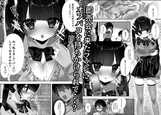 地雷系女子は繋がりたい！ - サンプル画像 2