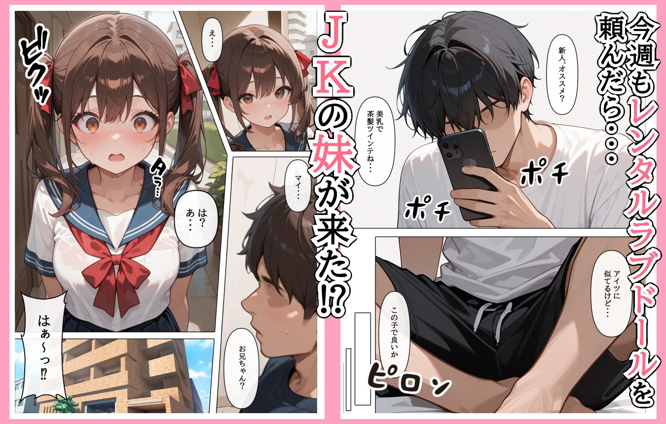 ラブドール頼んだら、妹JKが来た - サンプル画像 1