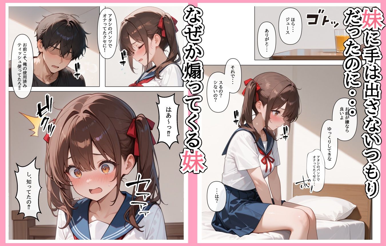 ラブドール頼んだら、妹JKが来た - サンプル画像 2