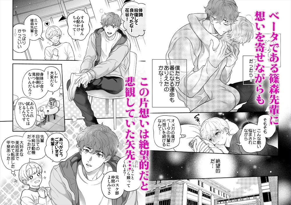 僕を抱く君はアルファ〜Ωの僕が好きになった人はβで、その弟はαで…。〜 - サンプル画像 2
