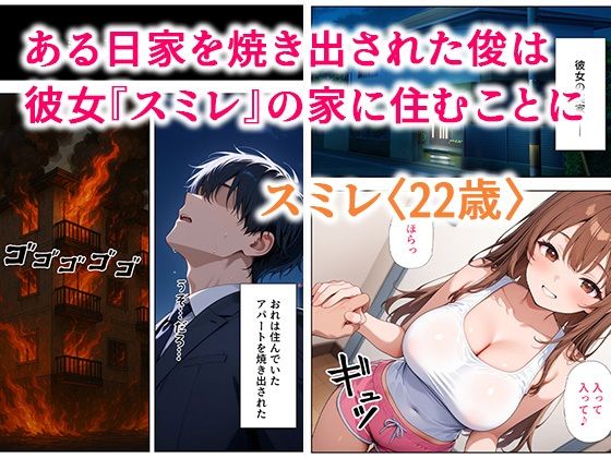 居候した彼女の家で毎日絞り取られた話 - サンプル画像 1