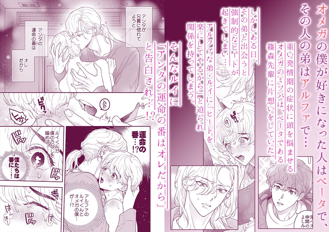 オレのためだけのオメガ〜孕ませたらオレだけのもんになってくれる？〜 - サンプル画像 1