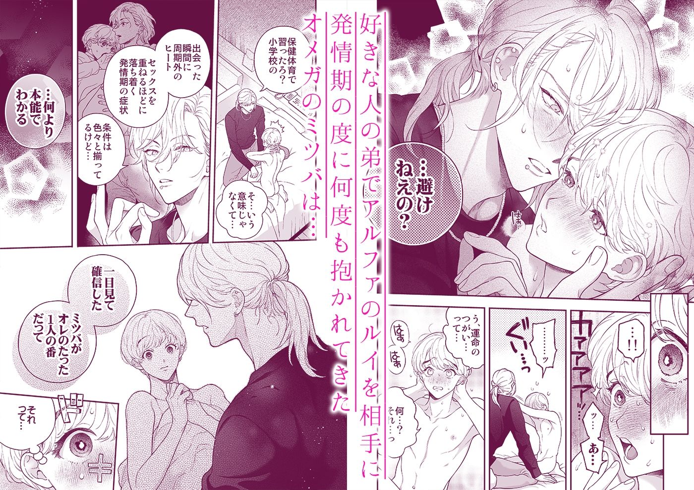 オレのためだけのオメガ〜孕ませたらオレだけのもんになってくれる？〜 - サンプル画像 2