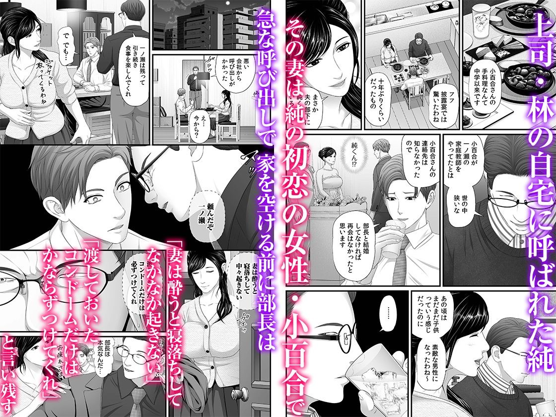 「妻を抱いてくれないか？」上司命令は憧れの女（ひと）との不貞SEX 1 - サンプル画像 1