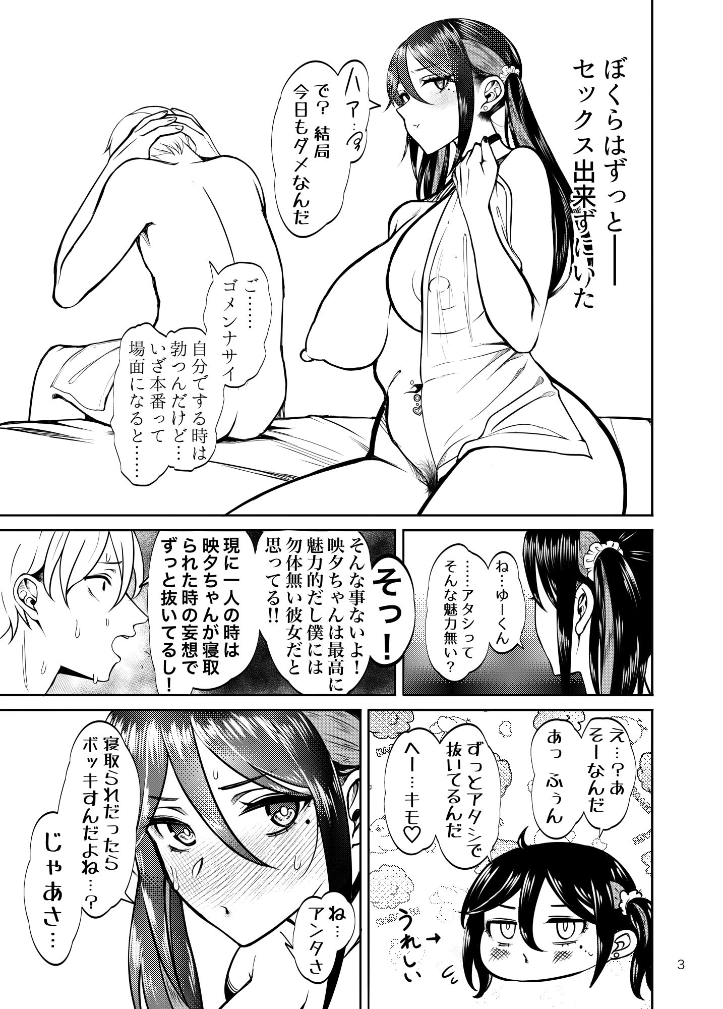 彼女を寝取らせ風俗になんて連れてくんじゃなかった2 - サンプル画像 2