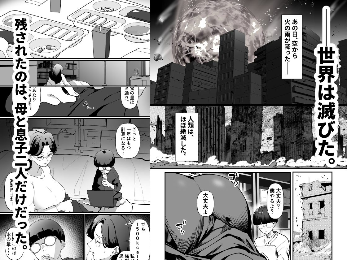 終末母子記録 ケース1:地味目おっとり母と理系ムスコ - サンプル画像 1