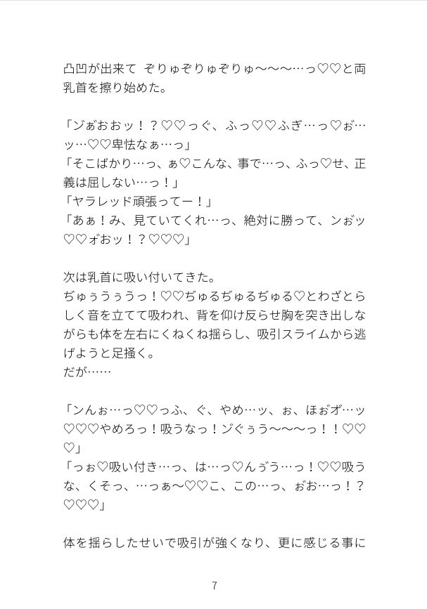 最強戦隊のレッドが人前で雑魚スライムに種付けされて産卵させられる - サンプル画像 3