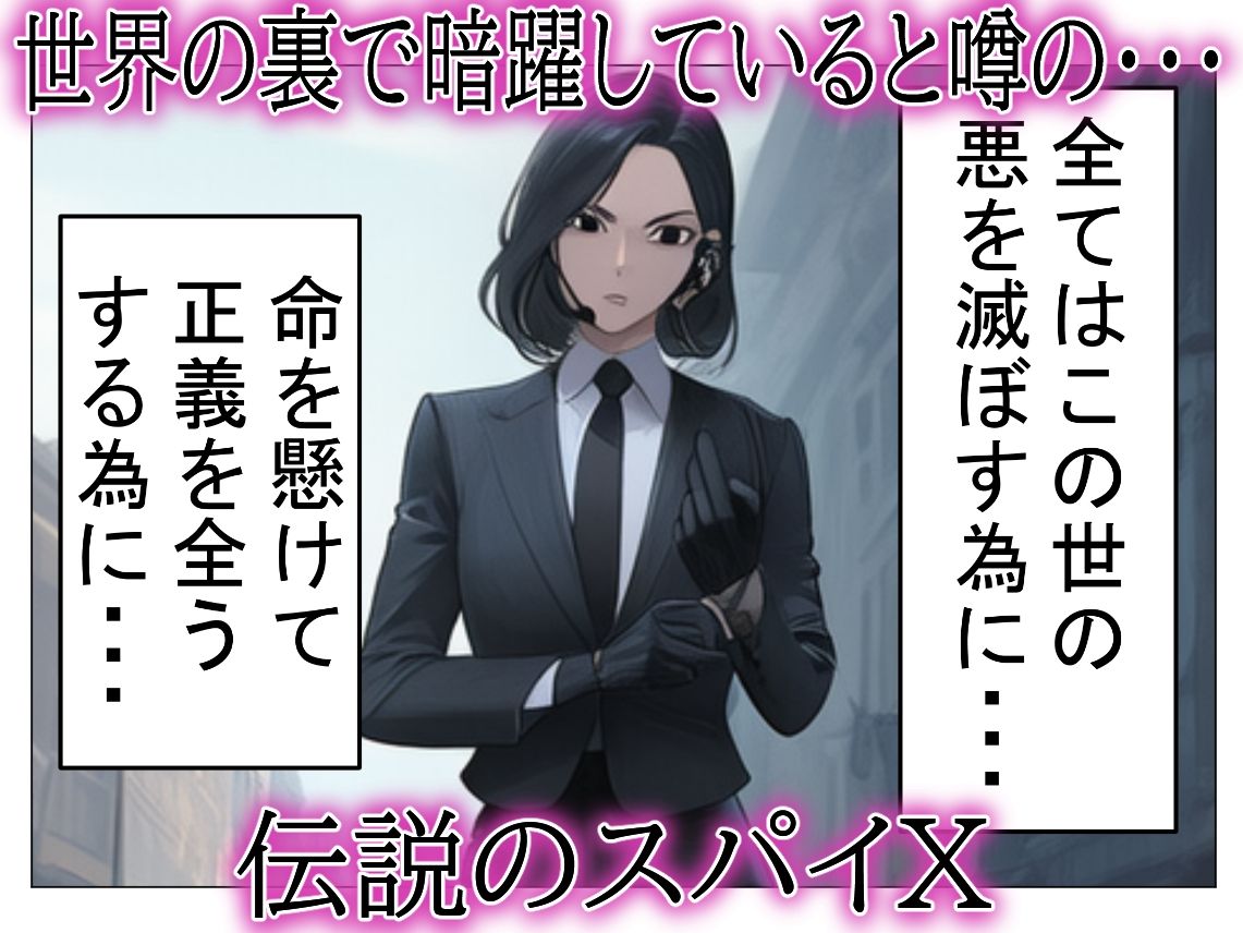 敏腕スパイ・・・性欲に負けたオホォ顔ガン見される【ふたなりオス堕ちオホオホ調教】 - サンプル画像 1