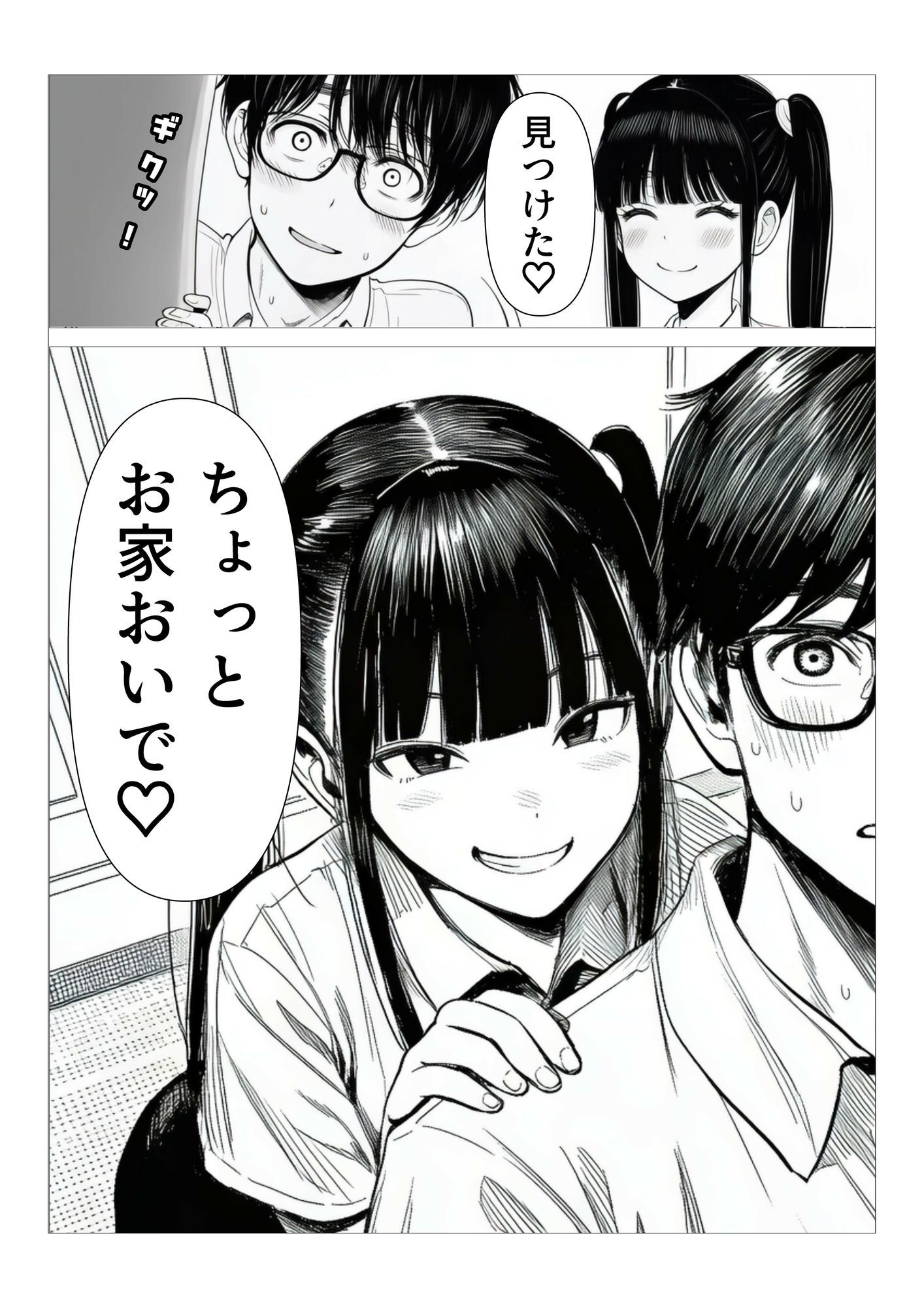 勉強教えて欲しいの…授業料は、わたしの身体で払うから（はーと） - サンプル画像 3