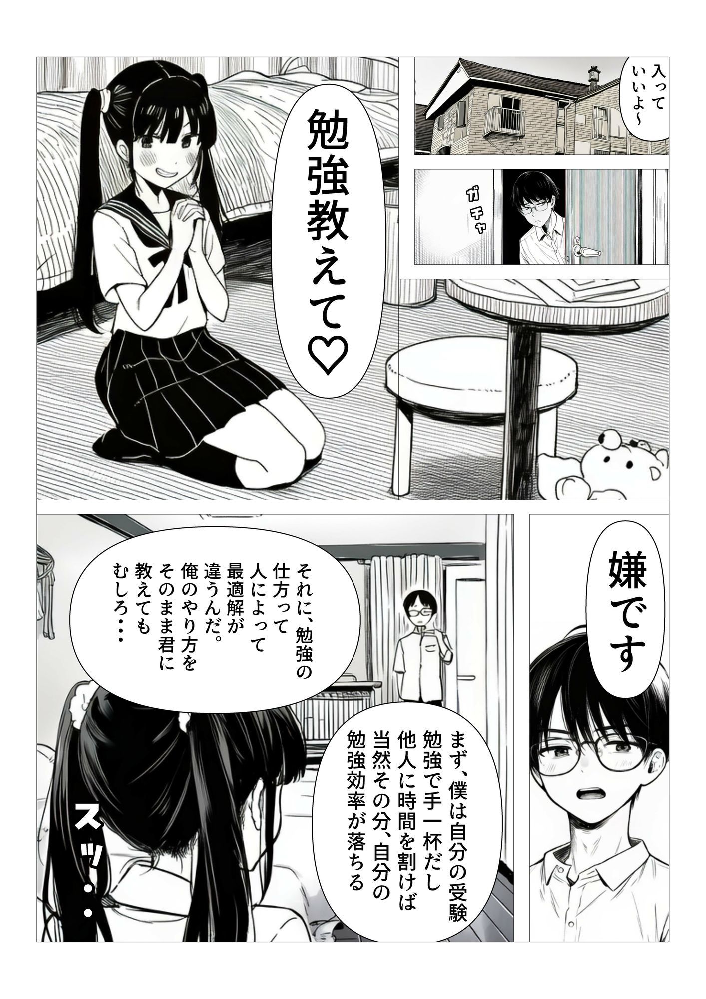 勉強教えて欲しいの…授業料は、わたしの身体で払うから（はーと） - サンプル画像 4