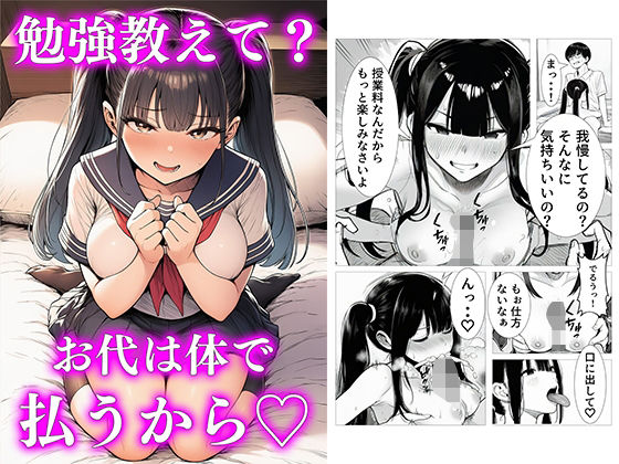 勉強教えて欲しいの…授業料は、わたしの身体で払うから（はーと）