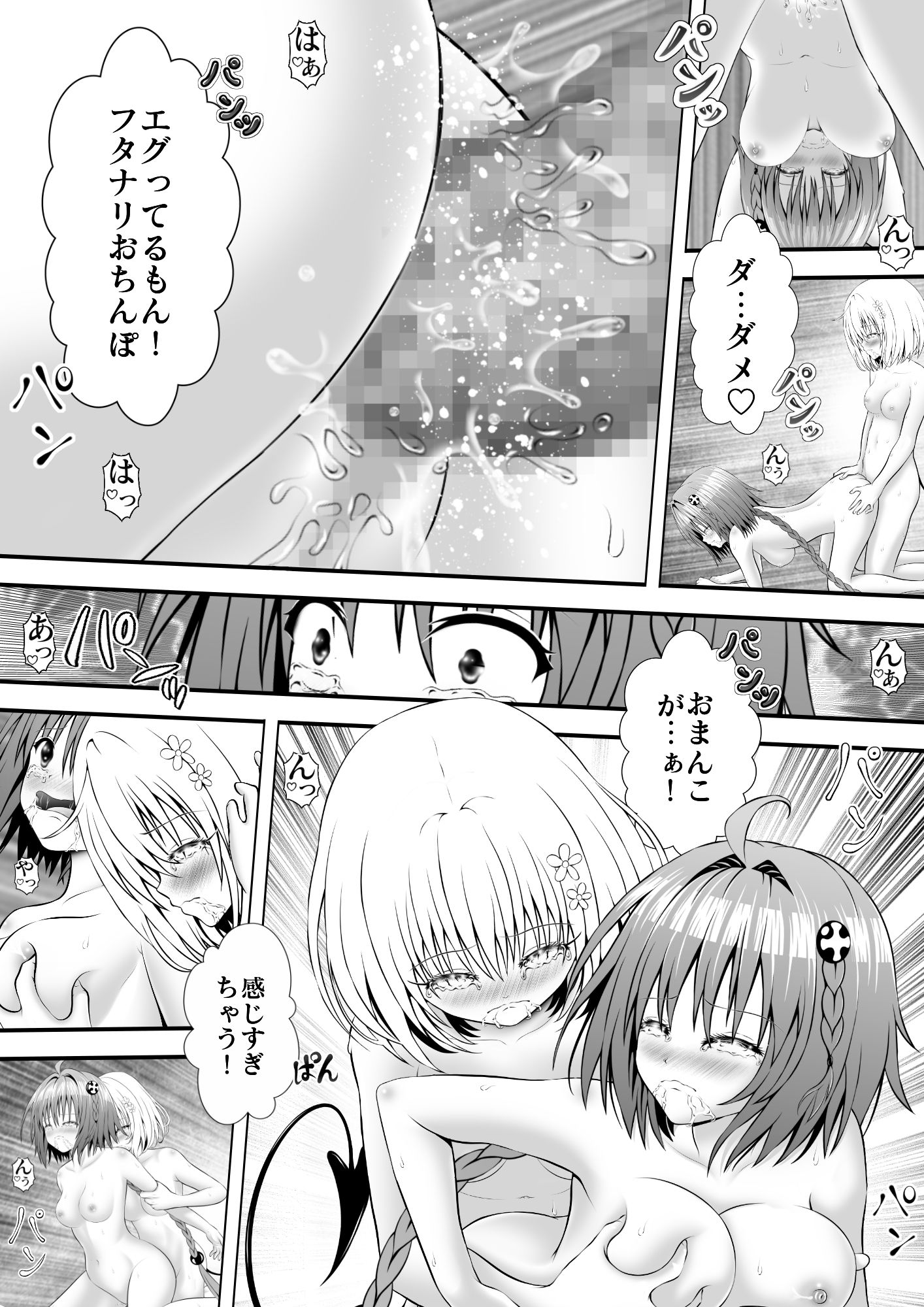 あらぶる〜感度高めなレズ〜 - サンプル画像 3