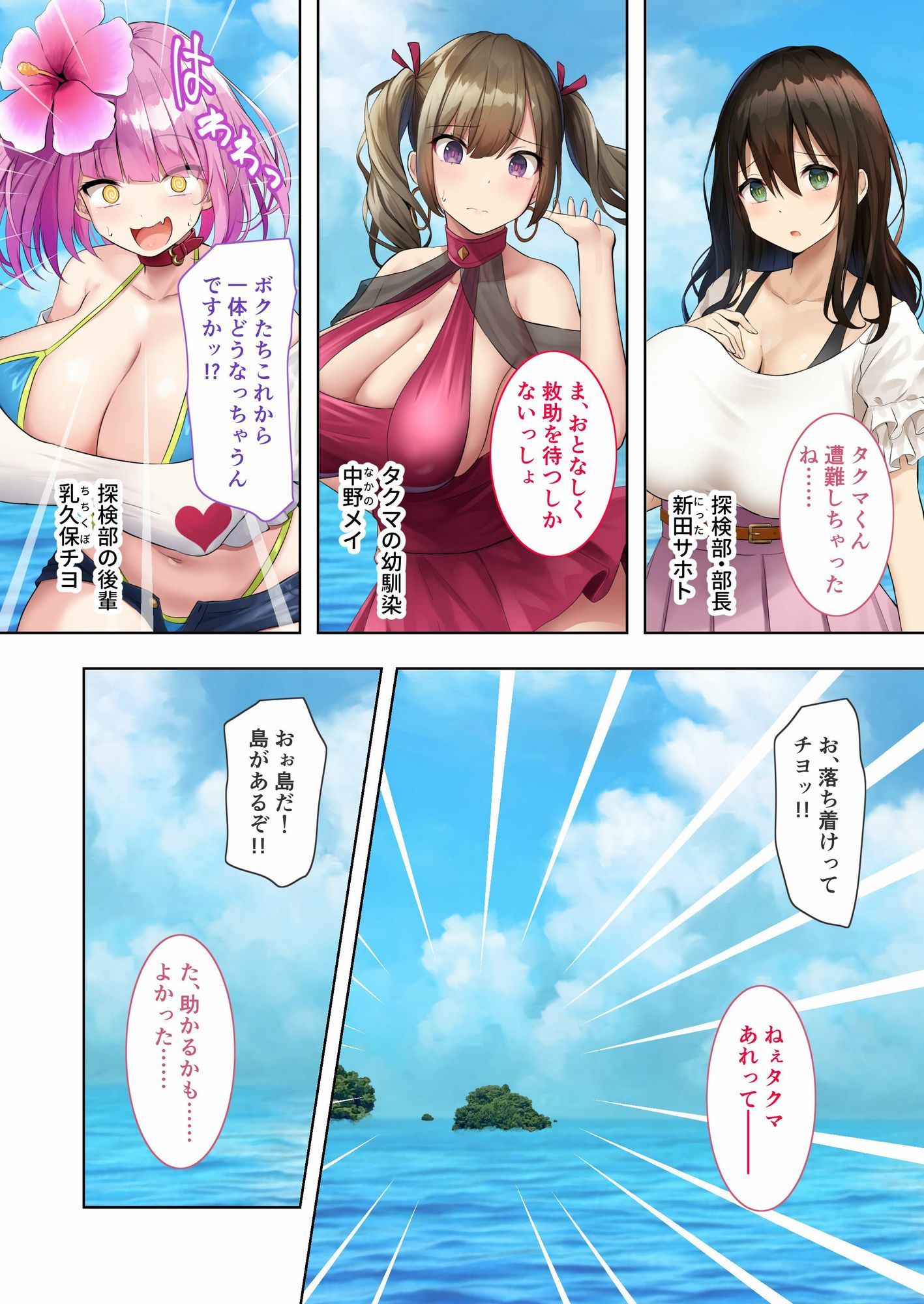 ハーレム島へようこそ！ 〜リゾート気分で楽しむ？孕まセックス計画〜 モザイクコミック総集編 - サンプル画像 1