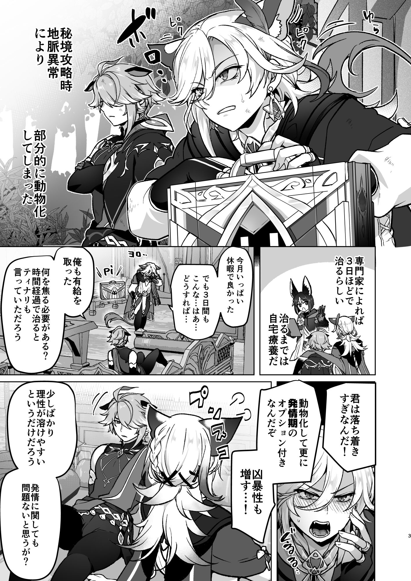 地脈異常で動物化＆発情して本能のままスケベしまくる話 - サンプル画像 1